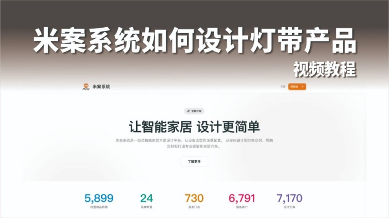 如何设计灯带产品