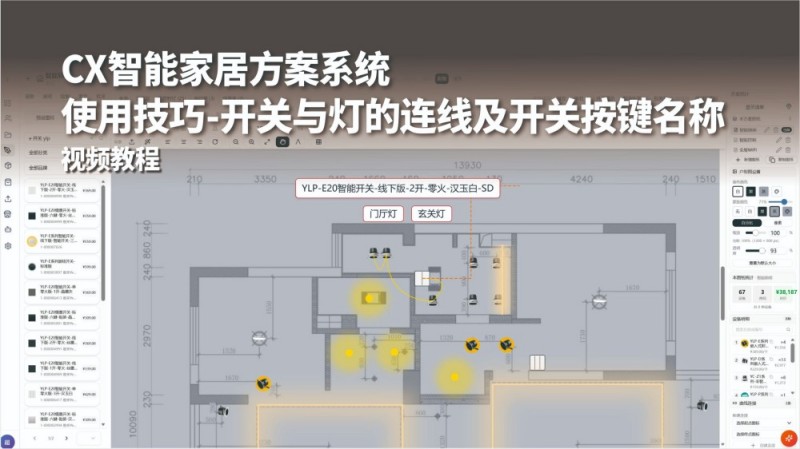 开关与灯的连线及开关按键名称