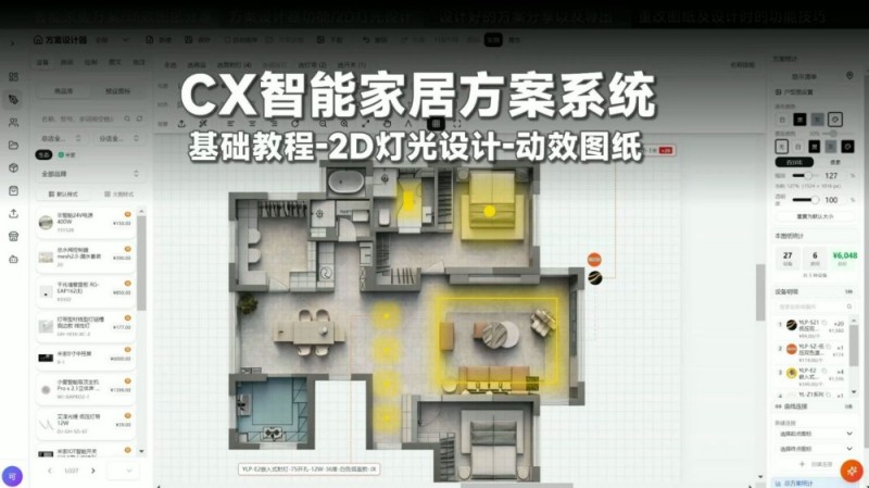 2D灯光设计-动效图纸