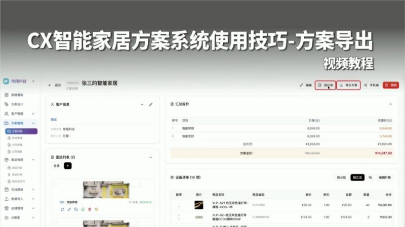 智能家居方案的导出