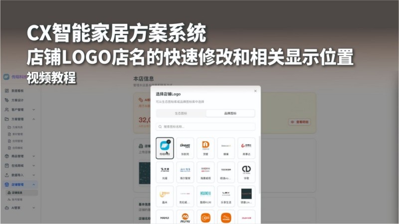 店铺LOGO店名的快速修改和相关显示位置